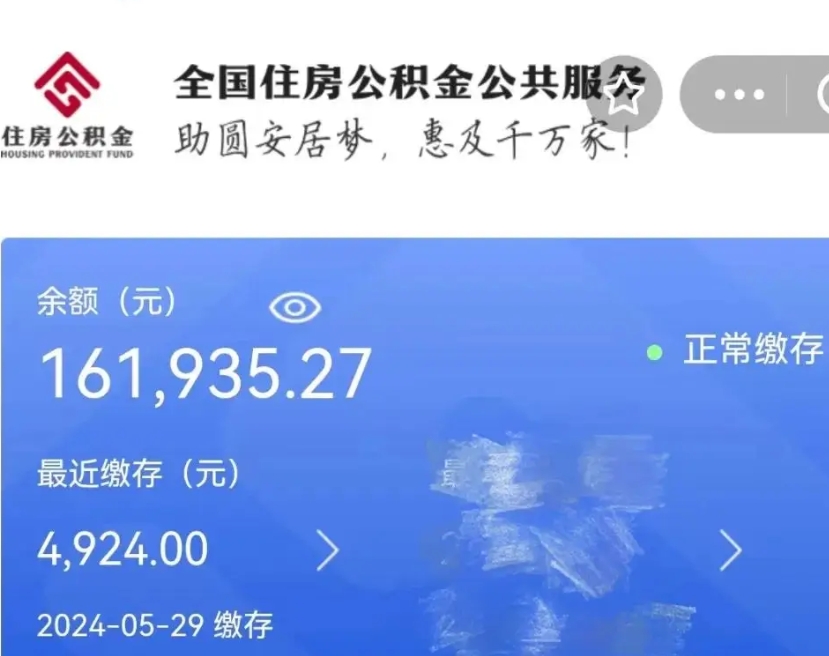 沁阳公积金代提（公积金代提有风险吗）